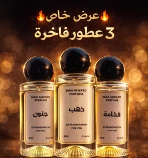 عطور للبيع