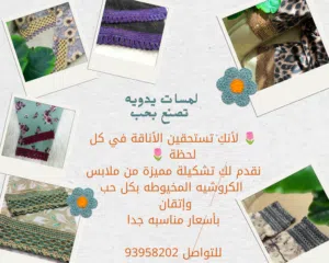 جلابيات بالكروشيه