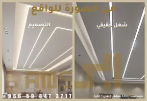 جبس بورد وديكورات تلفزيون وأسقف مودرن                                  or معلم جبس بورد وديكور تلفزي
