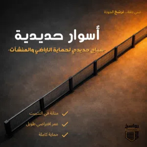 تشييك الاراضي واعمال الحديد