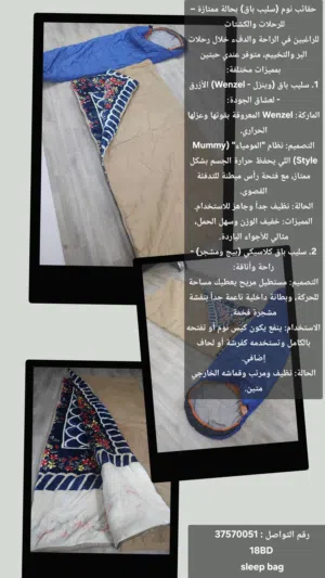 شنطة النوم / sleep bag