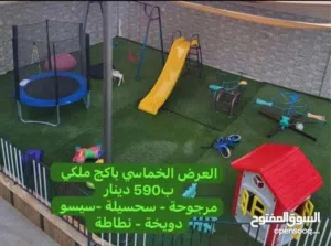 سحسيلة مع مرجوحة مع نطاطة مع سيسو مع دويخة خمس العاب خارجيه للفلل. للشاليهات والمزارع للروضات بسعر