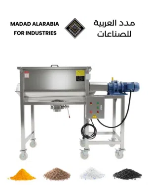 خلاط صناعي للمواد الغذائية - Ribbon mixer