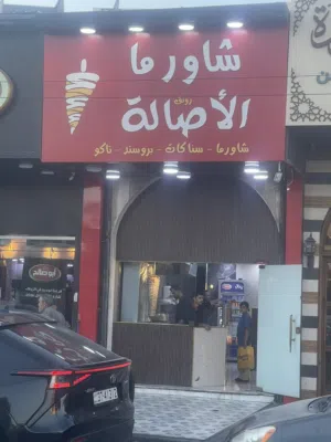 مطعم شاورما وسناكات