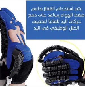 جهاز اليد الروبوتية لإعادة التأهيل الحركي لليد و الاصابع جهاز تدريب مرونة اليد و الاصابع لحل مشكال