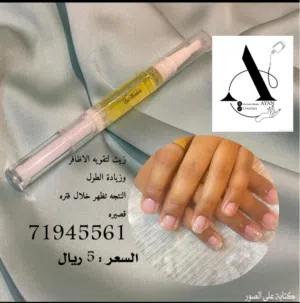 يوجد لدي زيت تطويل وتقويه الاظافر