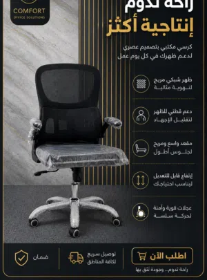 كرسي (مساعد) بتصميم عملي وعصري يجمع بين الراحة والأناقة ليكون الخيار المثالي للاستخدام اليومي