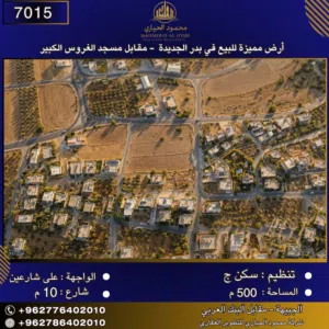 Residential Land for Sale in Amman Badr Jdedeh