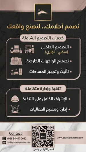 تصميم داخلي متكامل + مخططات تنفيذ + إشراف + تأثيث