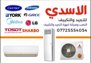 تبريد وتكيف