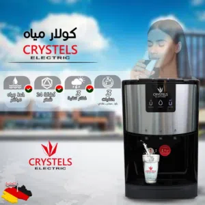 كولر كرستال 2في1 شاشة ديجيتال من ستانليس ستيل ثلاث حنفيات : بارد / عادي / ساخن مع أمان