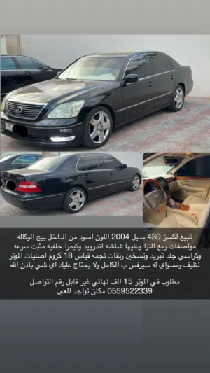 لكسز430-2004 للبيع