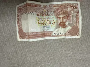 مائة بيسة اول اصدار لسلطان قابوس رحمه الله