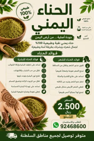 حناء يمني جديد رقم (1)