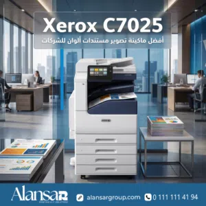 ماكينة تصوير زيروكس 7025