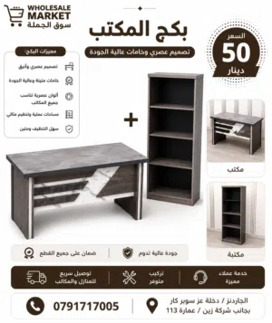 رتّب مكتبك بأقل تكلفة مع بكج المكتب + المكتبة بتصميم عصري وجودة عالية، ليكون كل شيء منظم وفي متناول