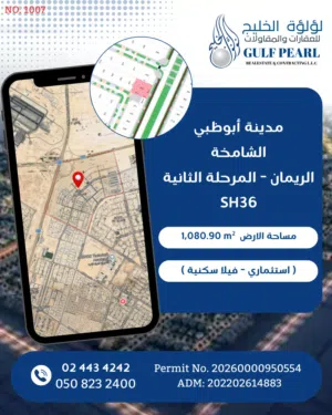 للبيع ارض سكنية مميزة في ابو ظبي - الريمان - الشامخة 36