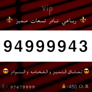 ربـاعـي شـبـه ثنائي مميز و نـادر