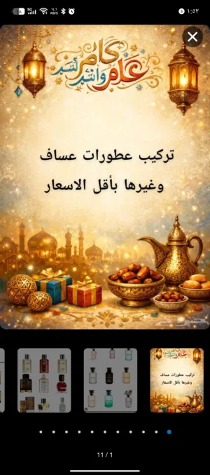 جميع عطور عساف وغيرها وثبات وضمان