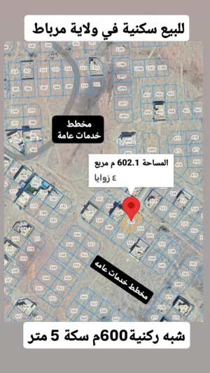 Residential Land for Sale in Dhofar Mirbat