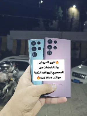 اقوى عرض لجوالات S22 الترا ذواكر 512 نضيف كرررت