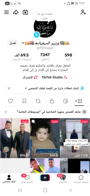 حساب تيك توك