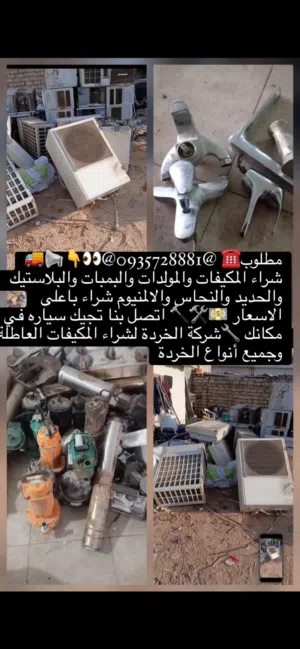 شراء الخردة