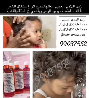 زيت معالج لجميع أنواع الشعر
