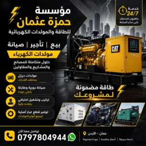 مولدات كهرباء للبيع وللإيجار - اسعار منافسة وخدمات مميزة