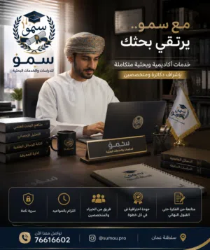 سمو للدراسات والخدمات البحثية