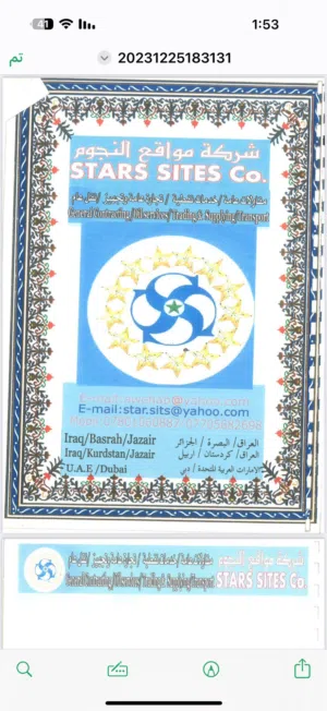 شركه مقاولات عامه متكامله للبيع