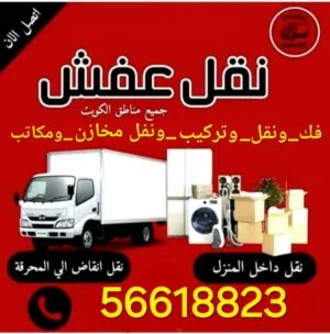 نقل نقل عفش نقل عفش الكويت #نقلعفش #نقل_عفش_الكويت #نقل_عفش_الكويت_مبارك_الكبير_الجابر