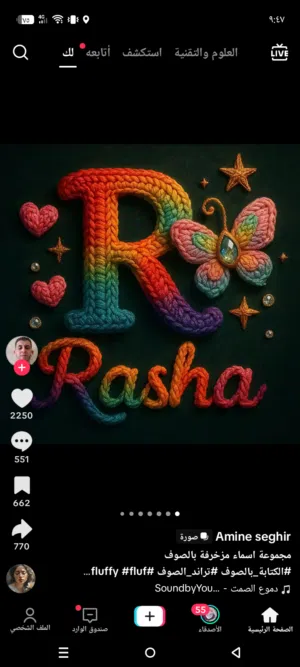 ام رقيه 