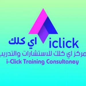 اي كليك للتدريب