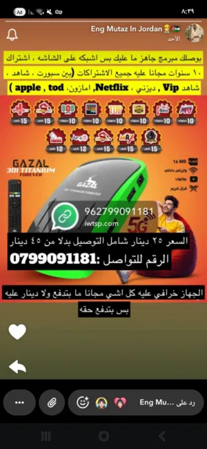 ريسيفر غزال