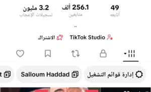 حساب تيك توك للبيع