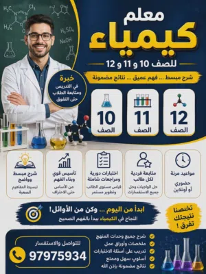 معلم كيمياء