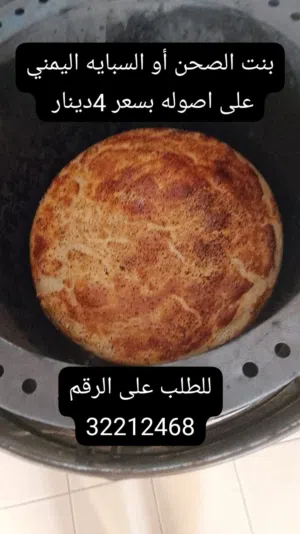بنت الصحن أو السبايه اليمني