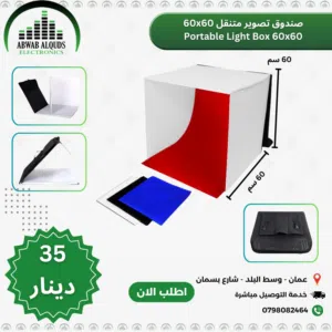 ستديو تصوير متنقل (صندوق تصوير) 60سم Photo Studio Square Light Box FP02
