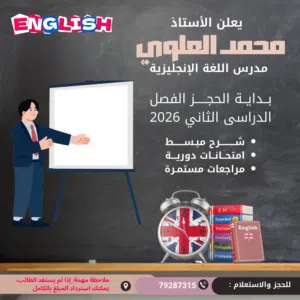 مدرس خصوصي لغة إنجليزية في مسقط – نتائج مضمونة