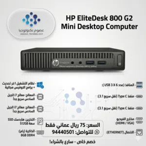 كمبيوتر ميني HP EliteDesk i7 بدون اي اعطال