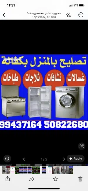 تصلیح ثلاجات  غسالات نشافات طباحات مکیفات