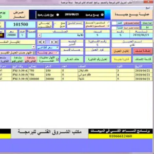 نظام إدارة المحلات التجارية