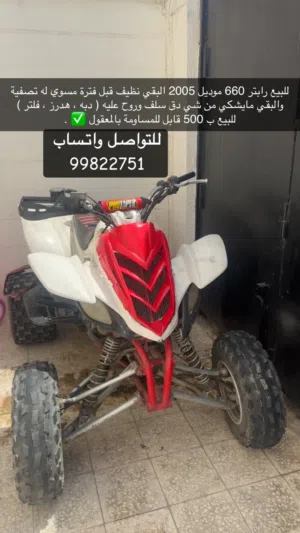 رابتر 660 نظيف .