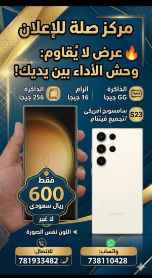 Samsung Galaxy S23 Ultra 256 GB in Shabwah
