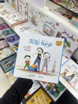 نونية زوزو