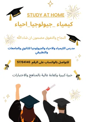 مدرس كيمياء وفيزياء  وأحياء وجيولوجيا للمرحلة الثانوية  وعلوم متوسط والعلوم العامة للمعهد ديني