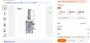 جهاز لتقطير الماء و الورود و الاعشاب ستانلس طبي كهربائي للبيع شريطة عدم استعماله في تصنيع المحرمات