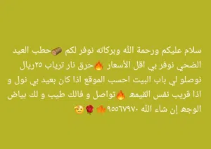 البيع حطب سمر بيكم غمرتين تريب 25ريال موقع رستاق