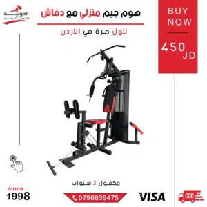 هوم جيم منزلي مع دفاش أصلي جهاز متكامل لبناء وتقوية العضلات بأمان في المنزل بجودة عالية ومتينة